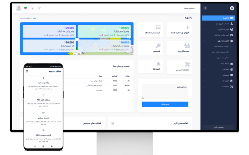 مولتی وب‌ویو - تبدیل سایت به اپلیکیشن با پنل مدیریت